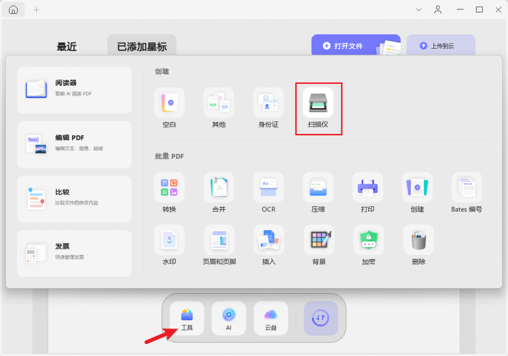 扫描仪创建PDF文件