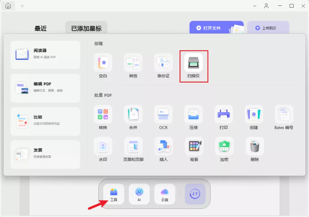 扫描仪创建PDF文件