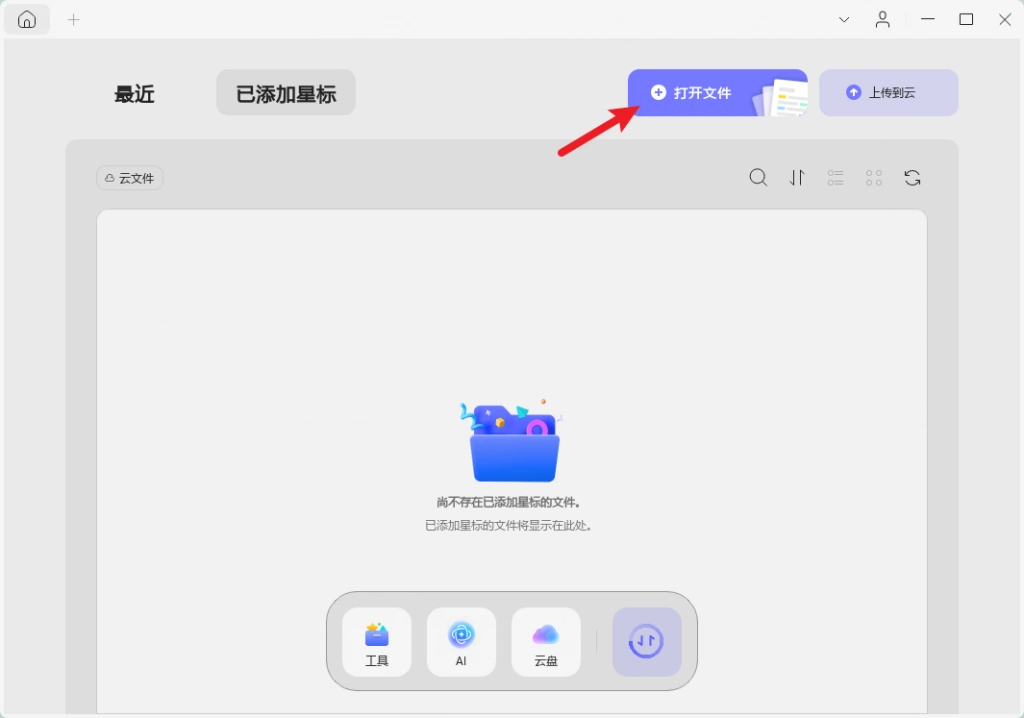 打开 PDF 文档
