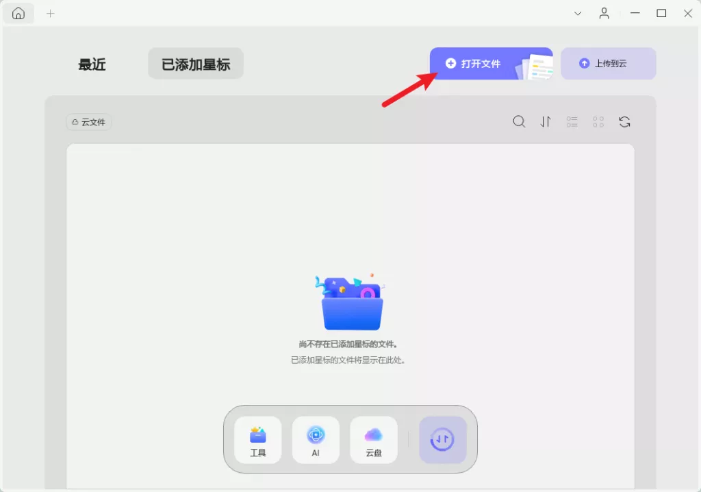 打开 PDF 文档