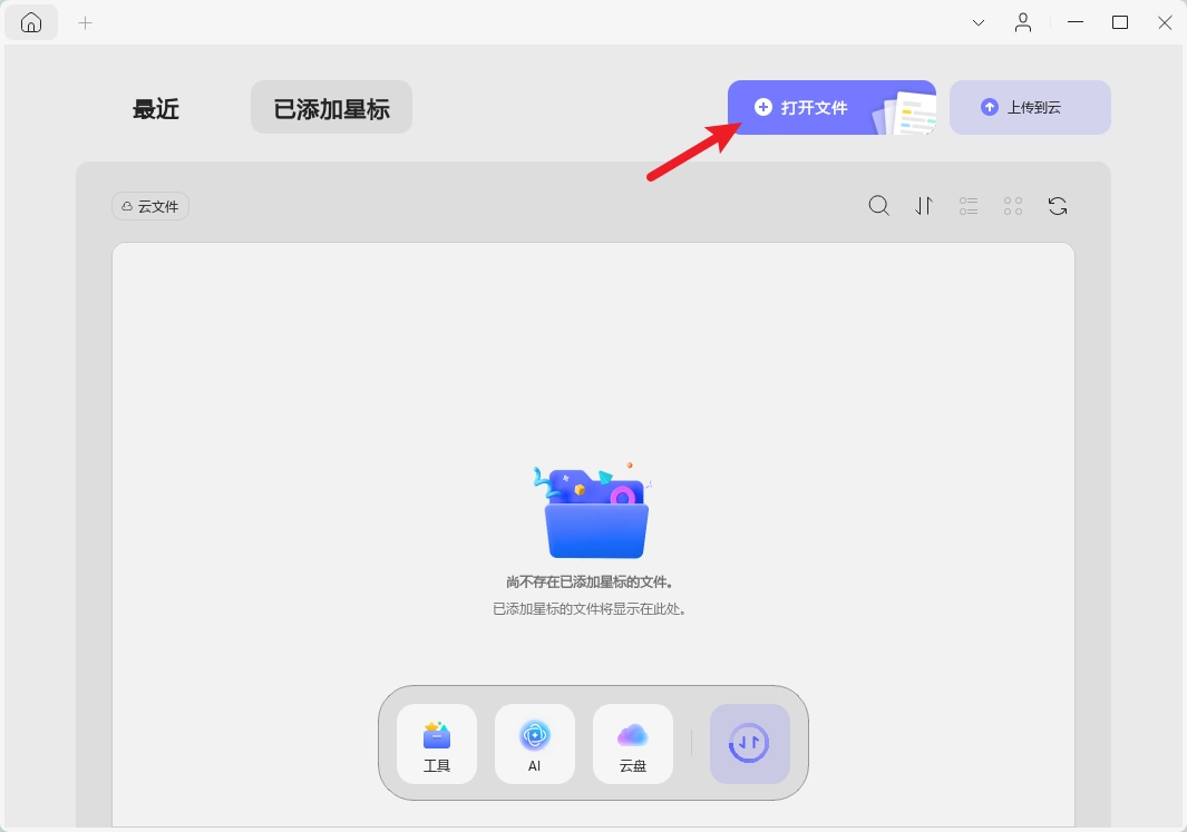 打开 PDF 文档