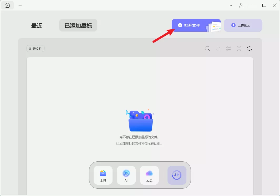 打开 PDF 文档