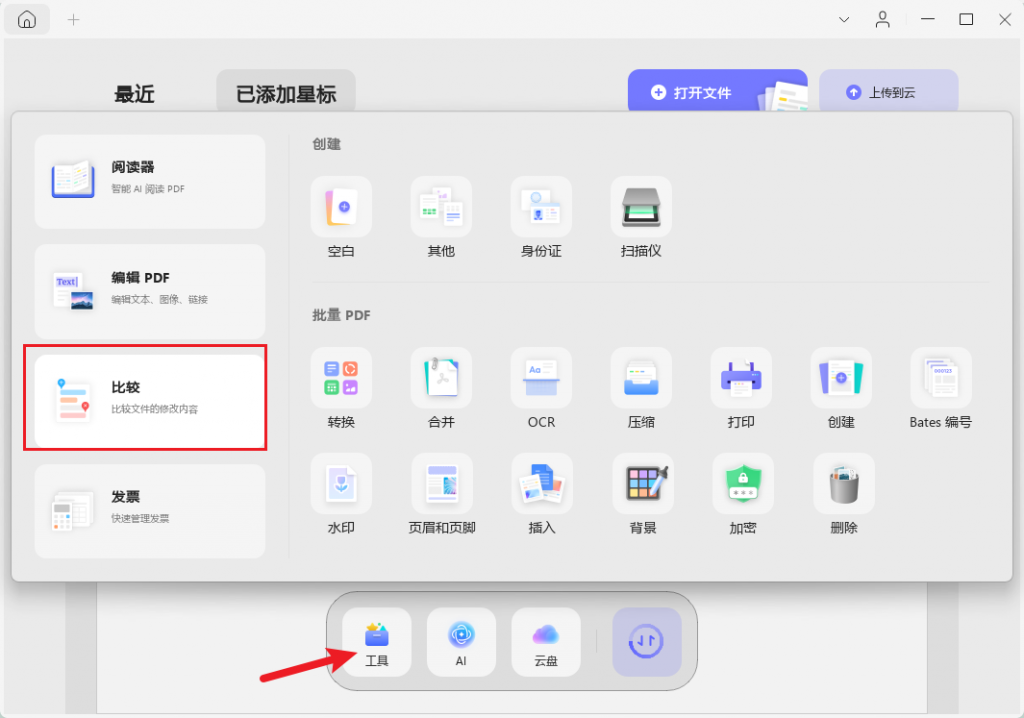 比较文件功能