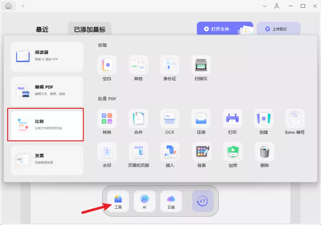比较文件功能