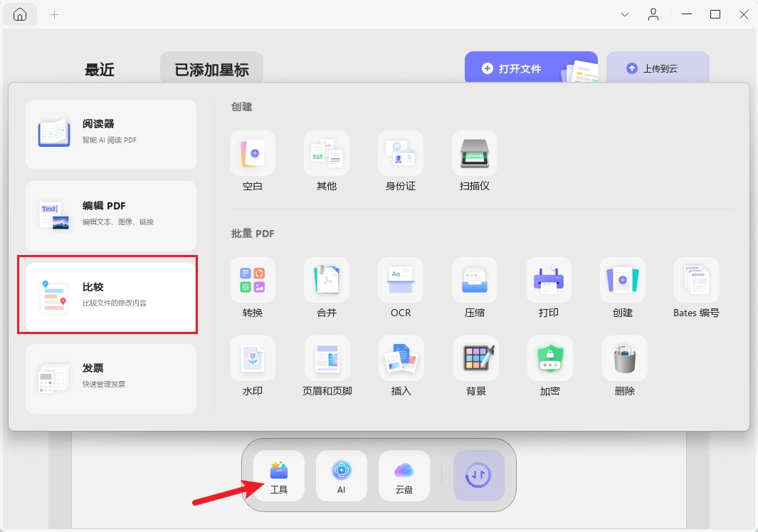 比较文件功能