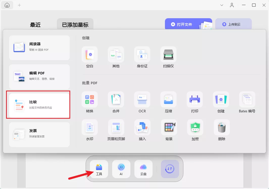 比较文件功能