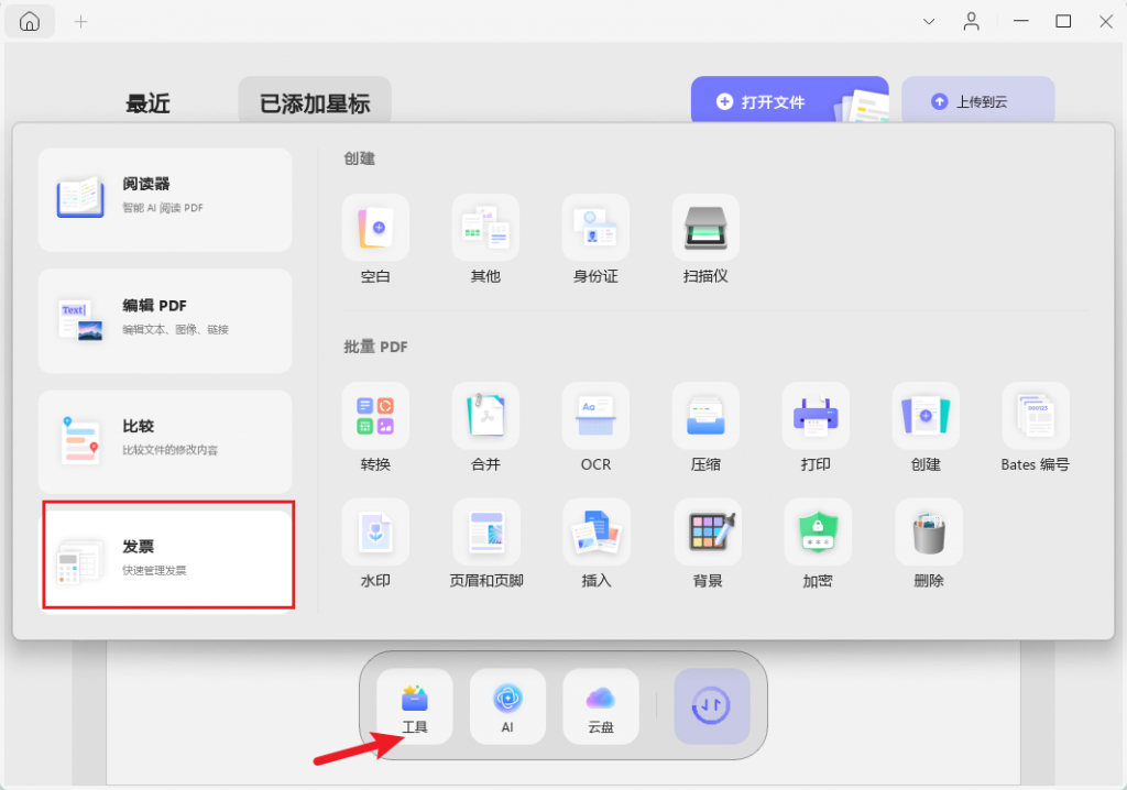 发票助手功能