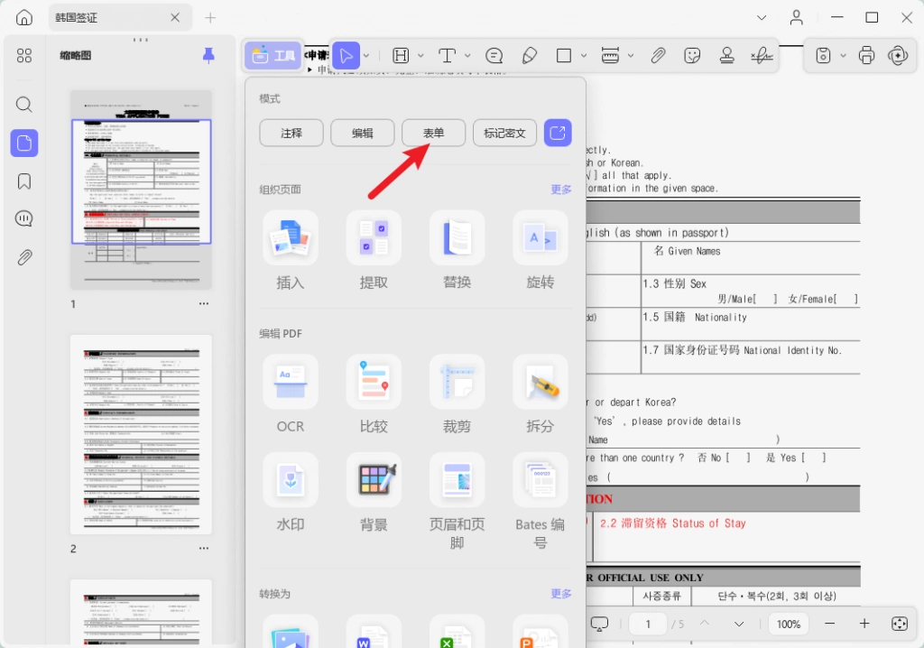 PDF表单工具
