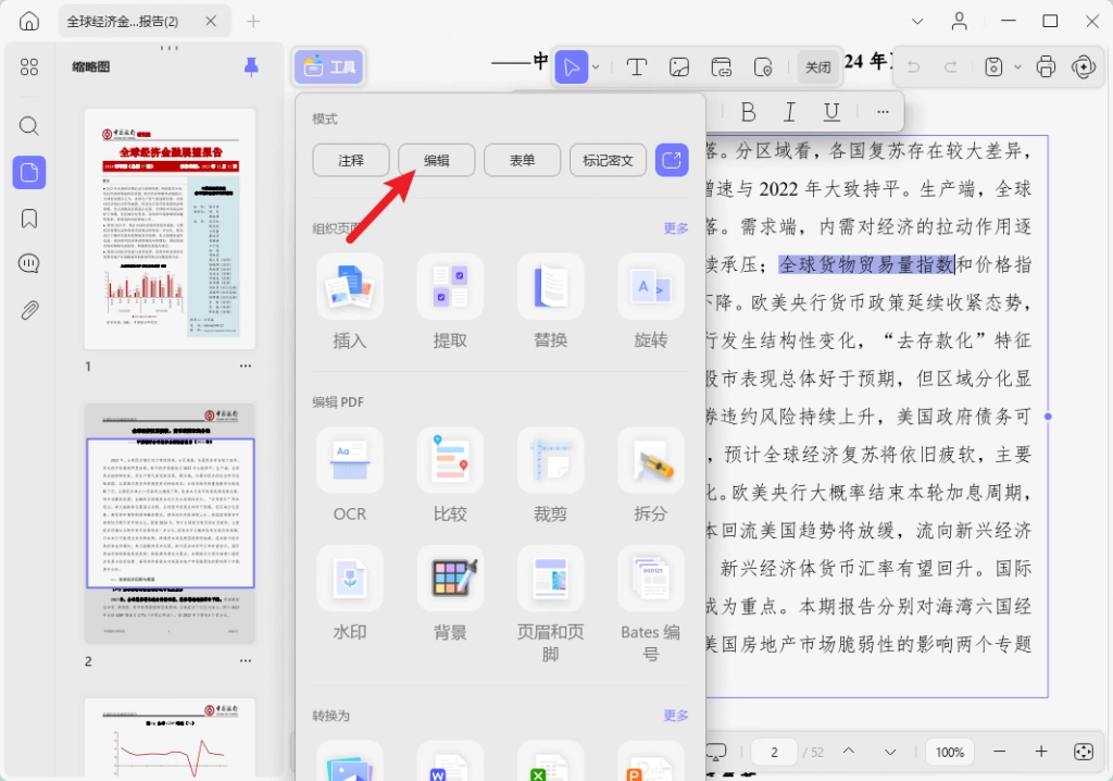 PDF编辑功能