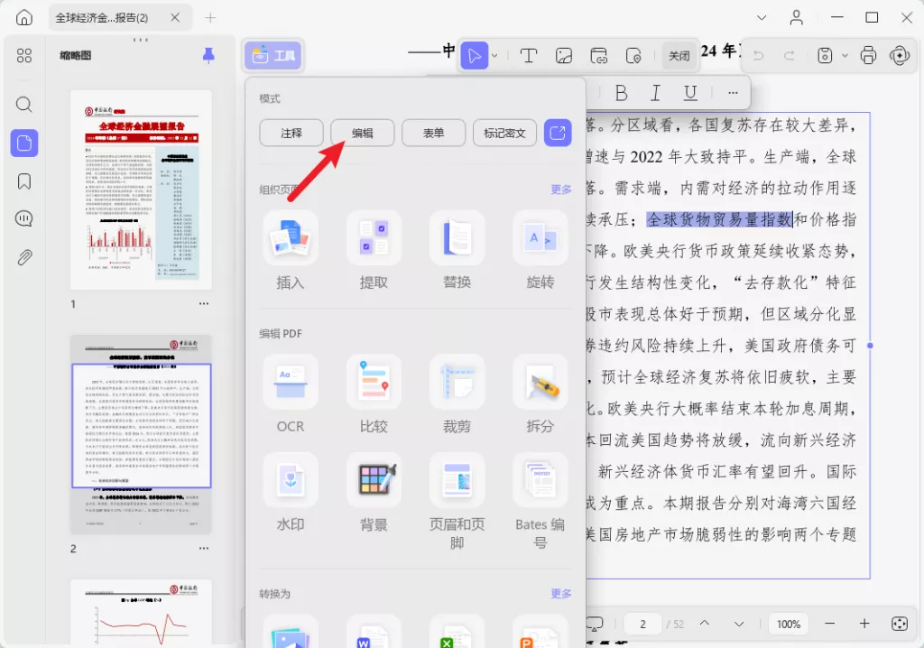 PDF编辑模式