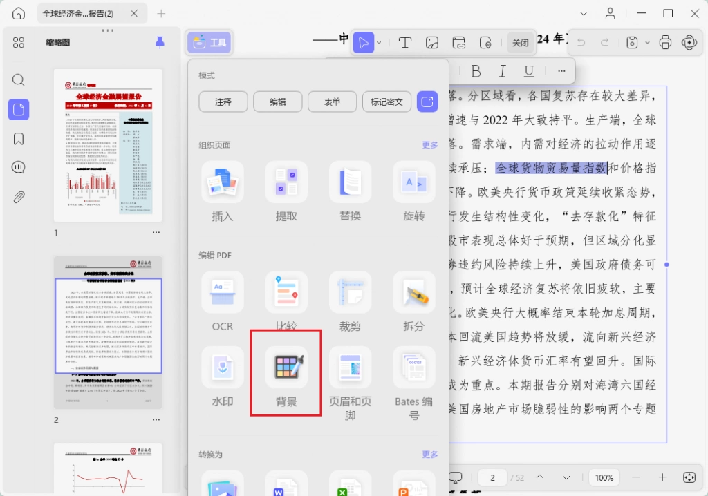 PDF文件添加背景
