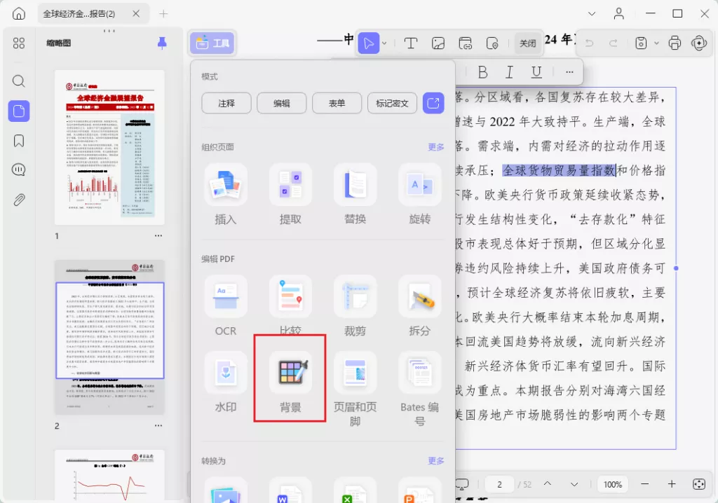PDF文件添加背景