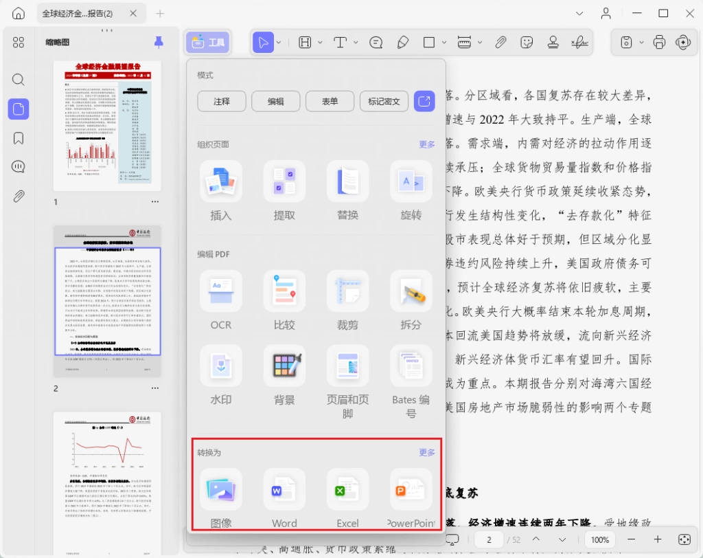 PDF格式转换功能