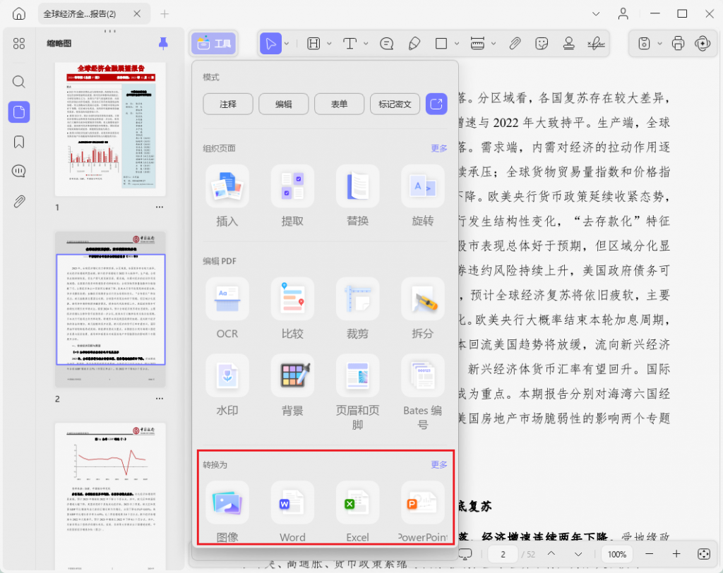 PDF格式转换功能