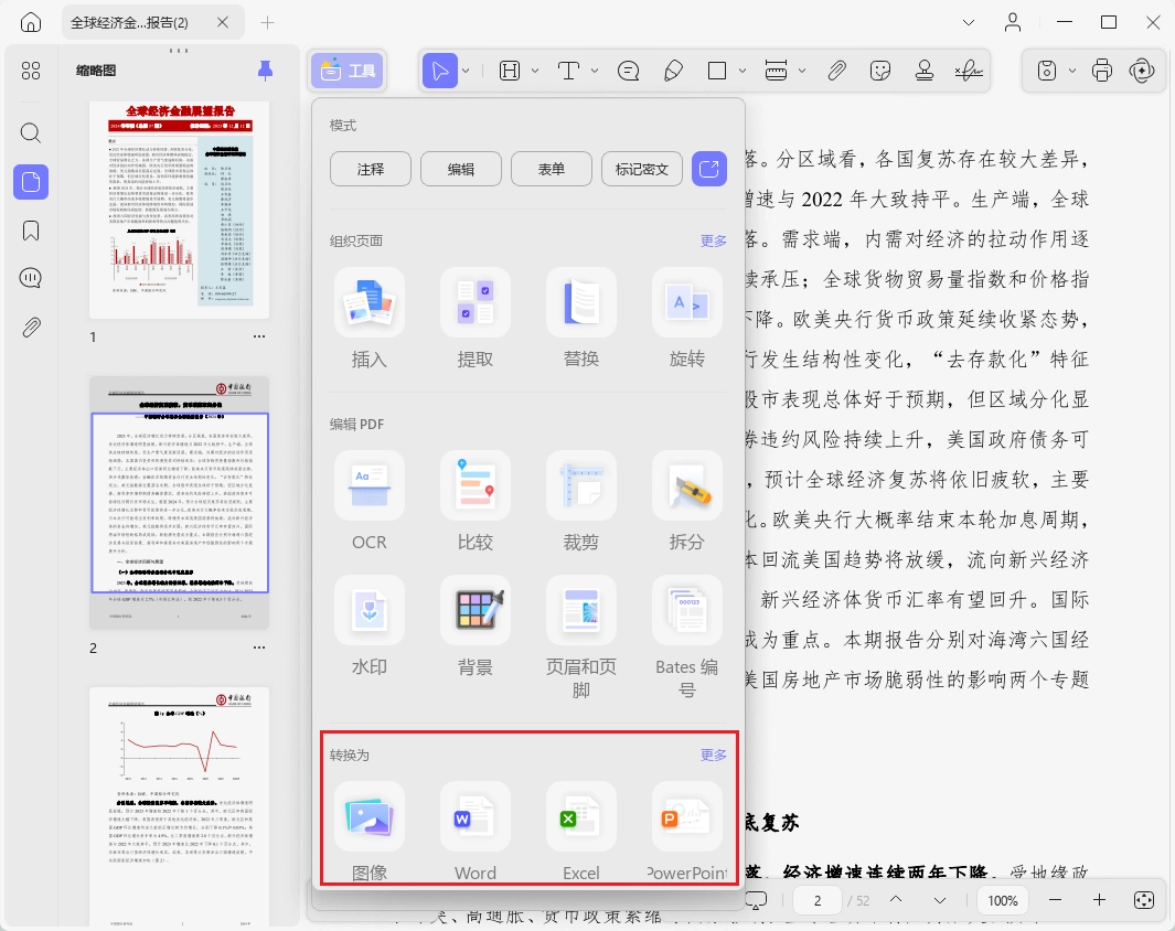 PDF格式转换功能