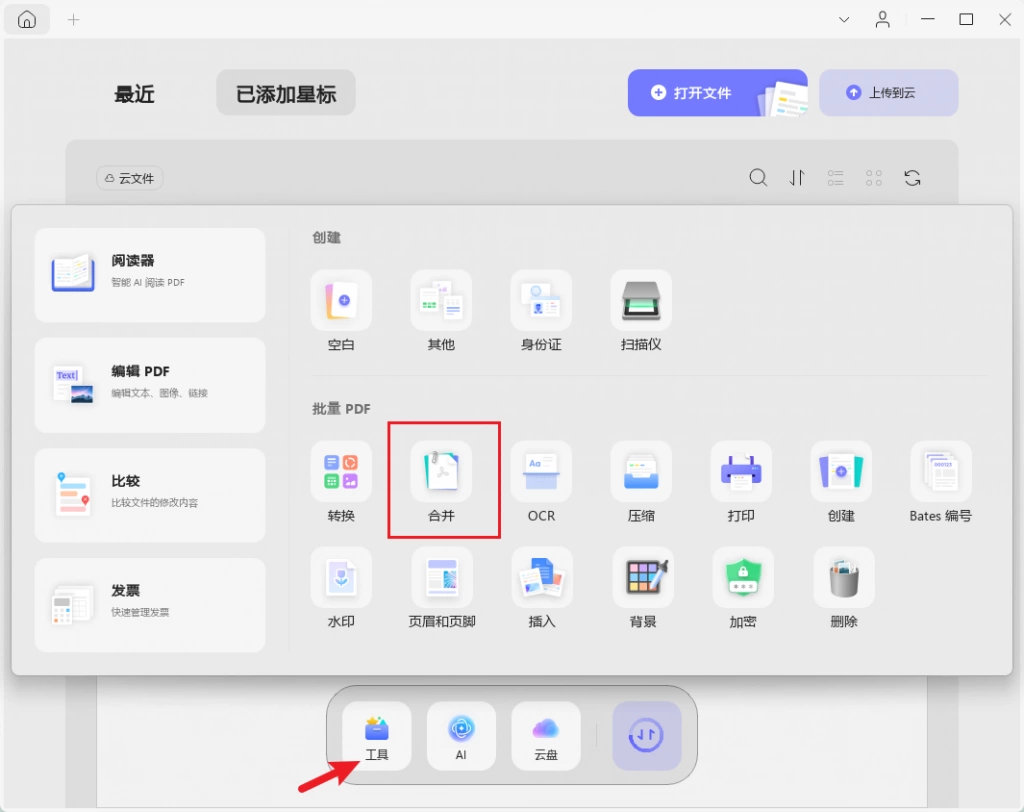 批量合并功能