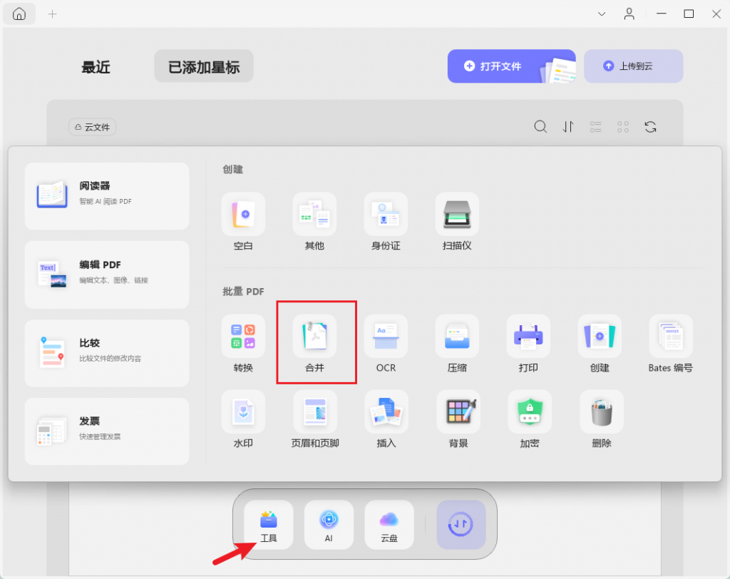 批量合并功能