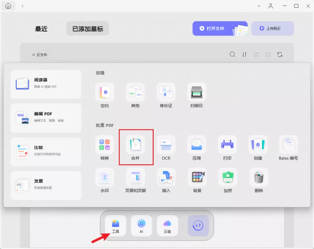 批量合并功能