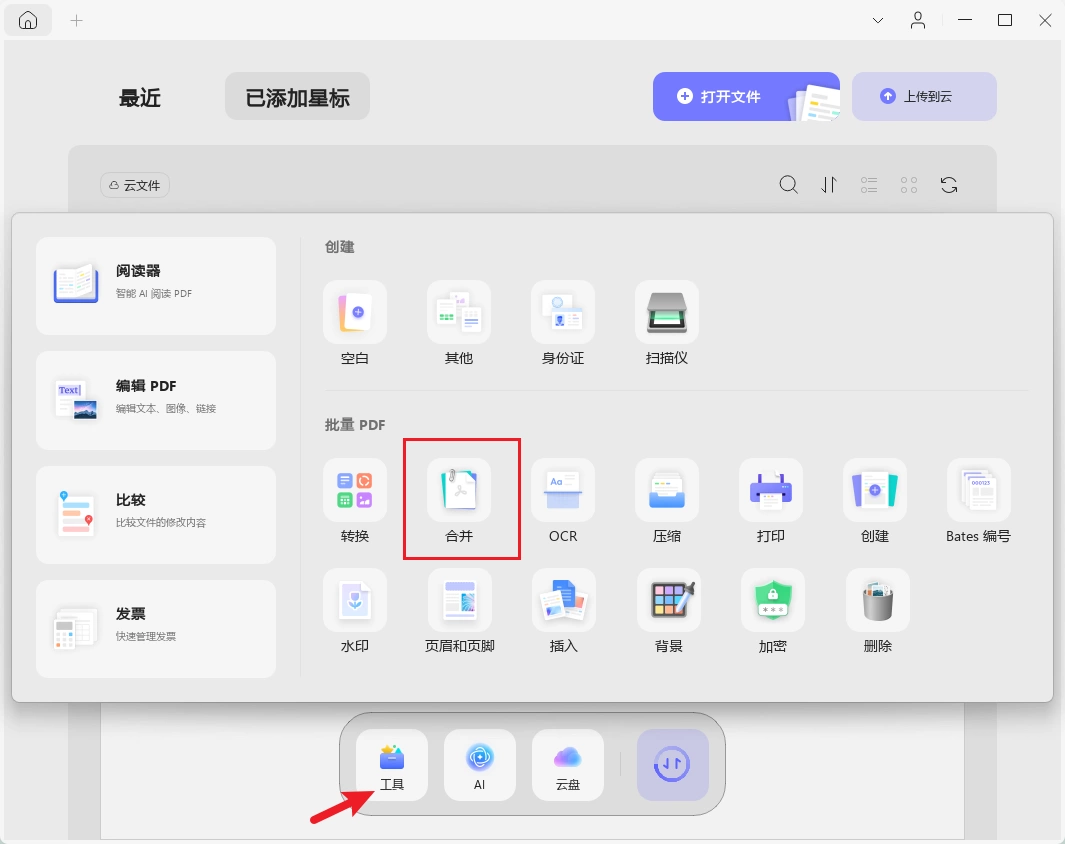 批量合并功能