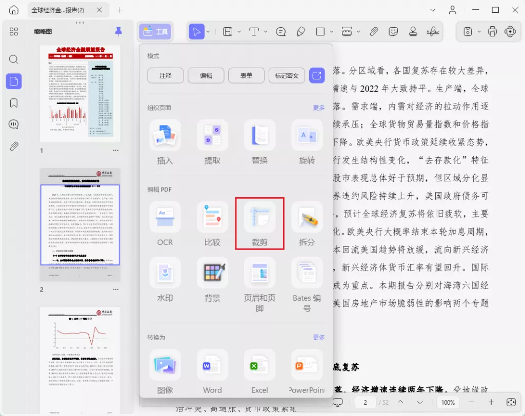 裁剪页面功能