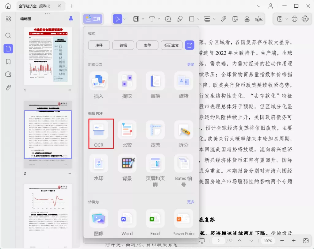 启动OCR功能