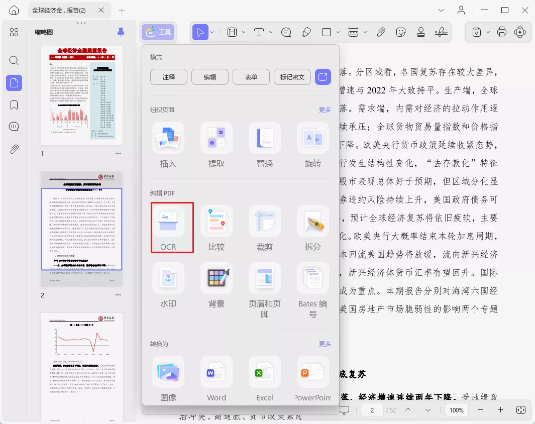 启动OCR功能