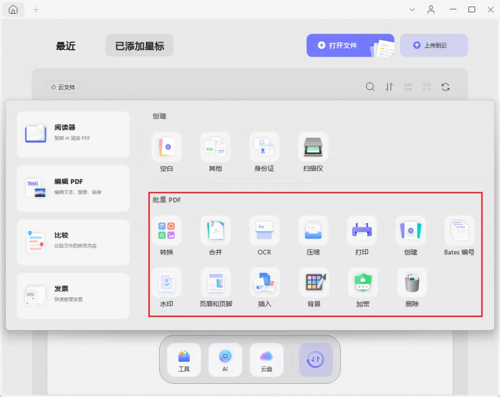 批量处理功能