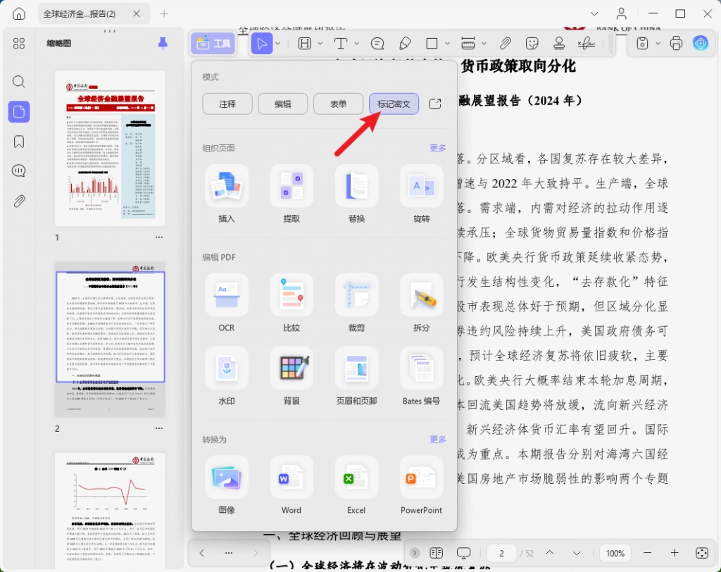 “标记密文”模式