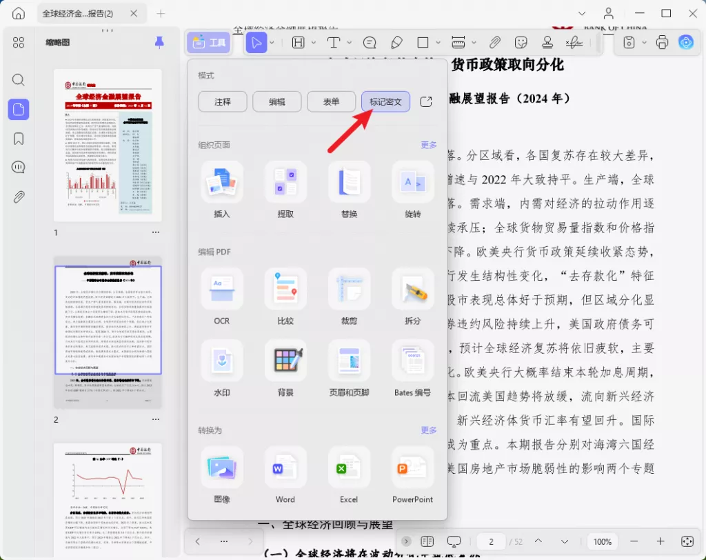 “标记密文”模式