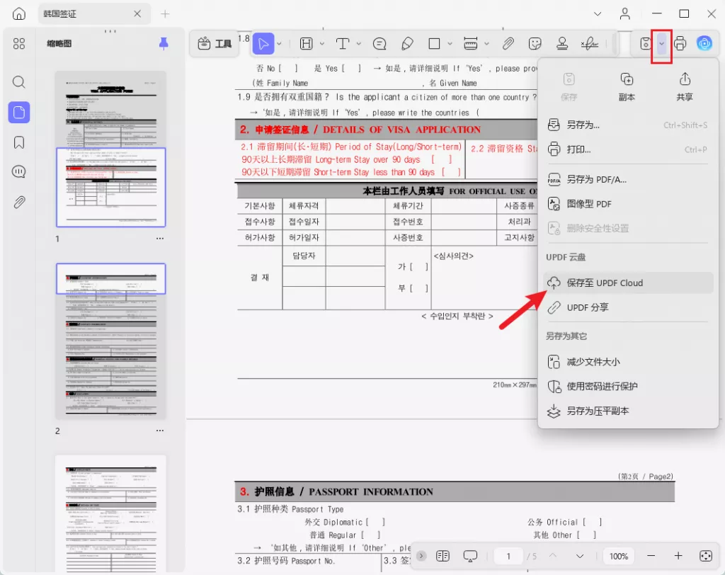 保存PDF文件