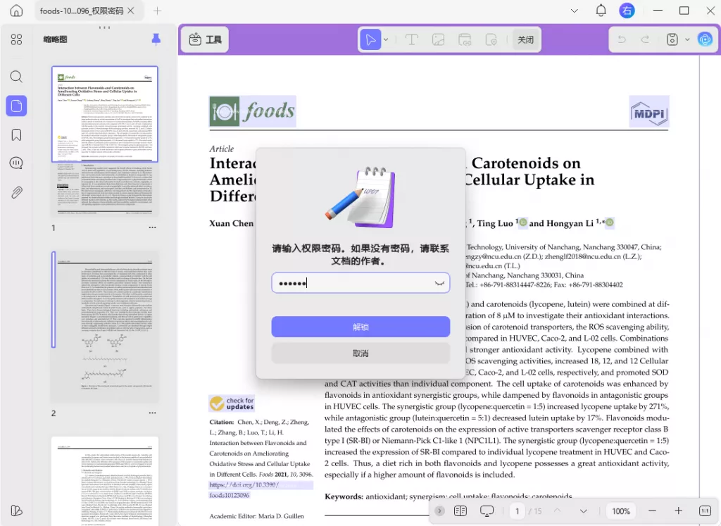 输入权限密码