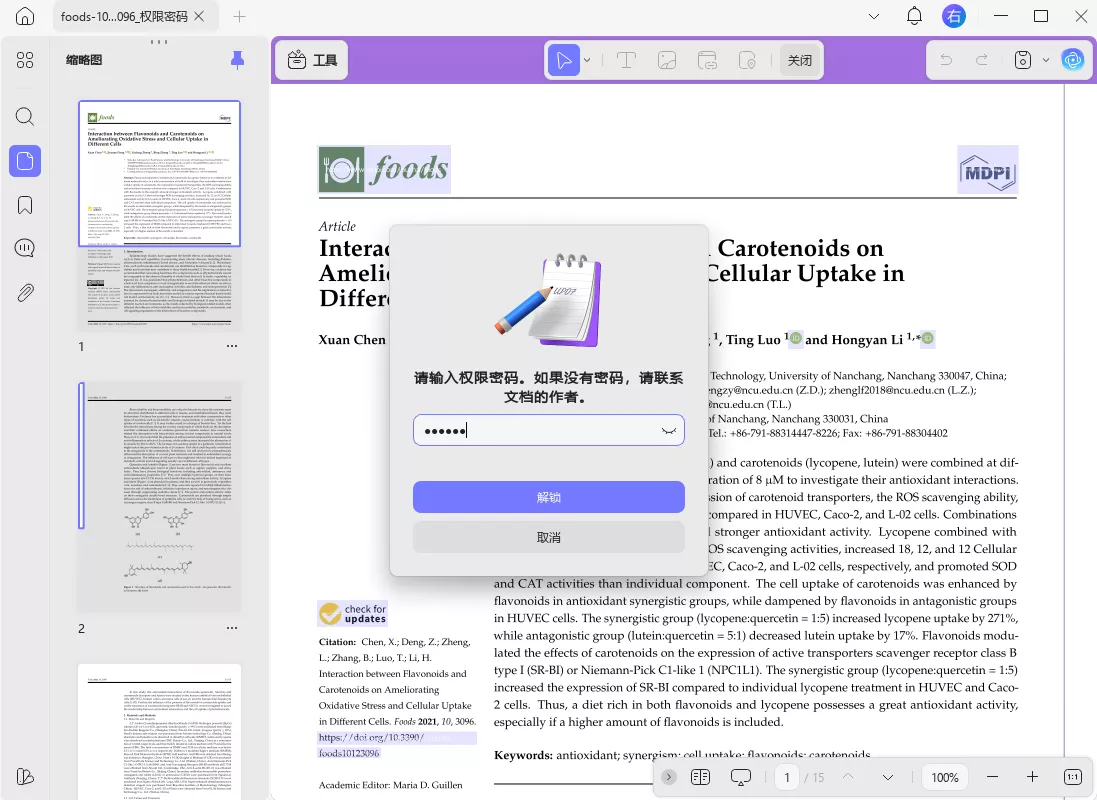 输入密码