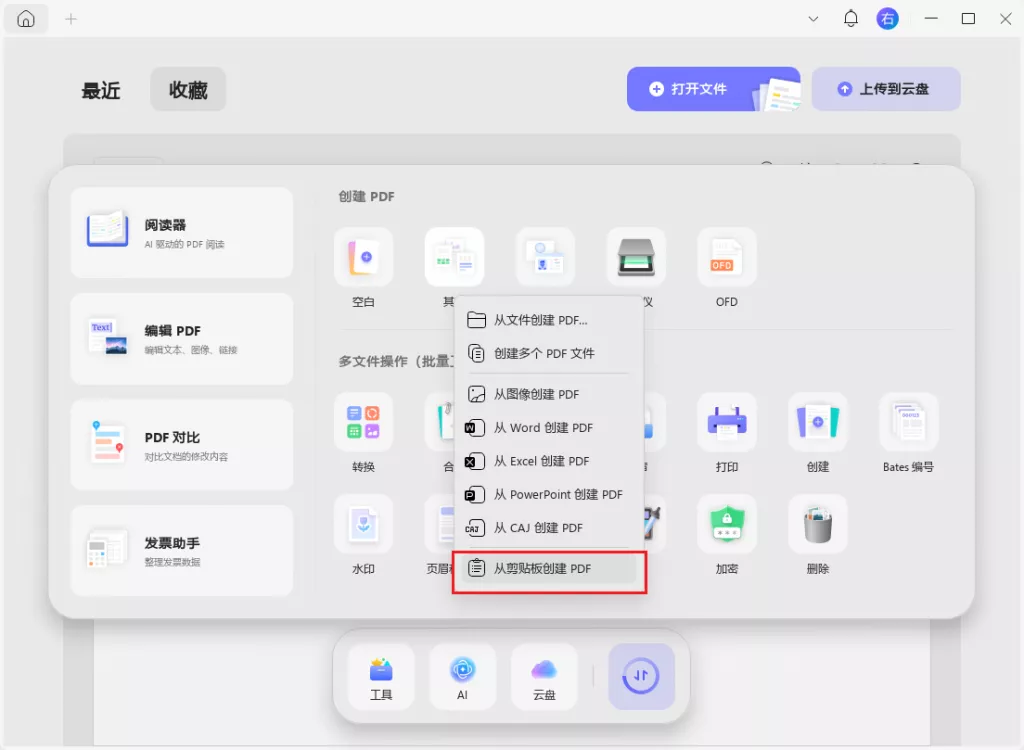 将截图转换为 PDF 文件