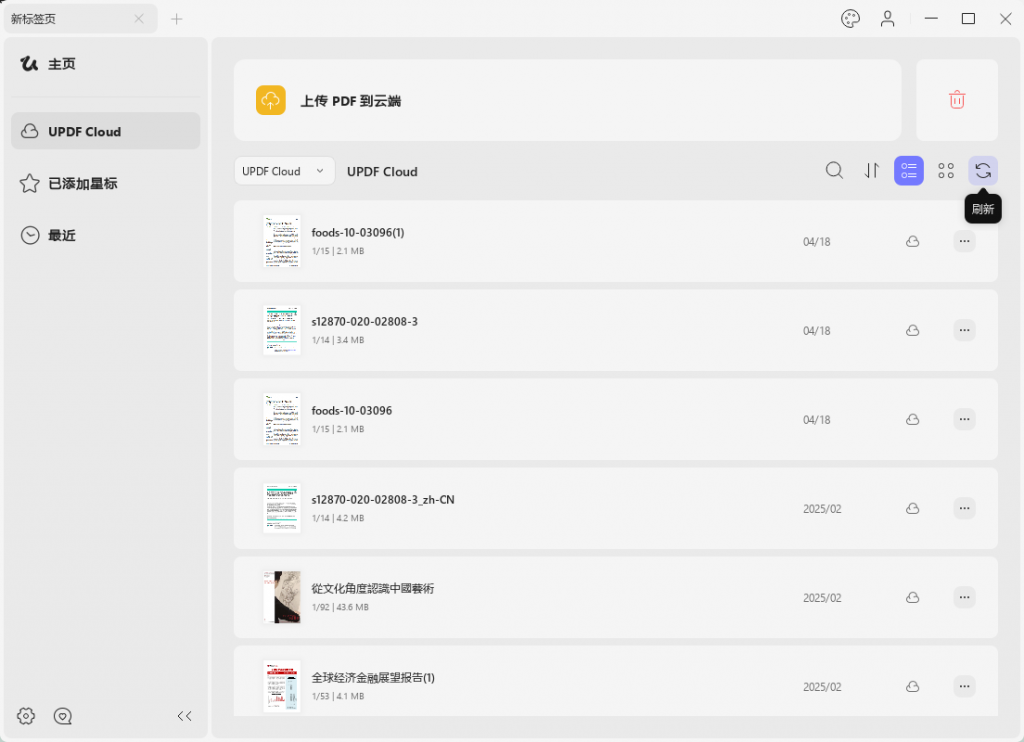 UPDF Cloud文档管理