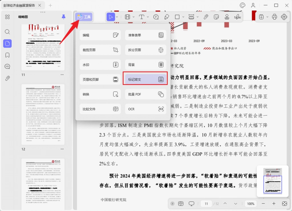 “标记密文”模式