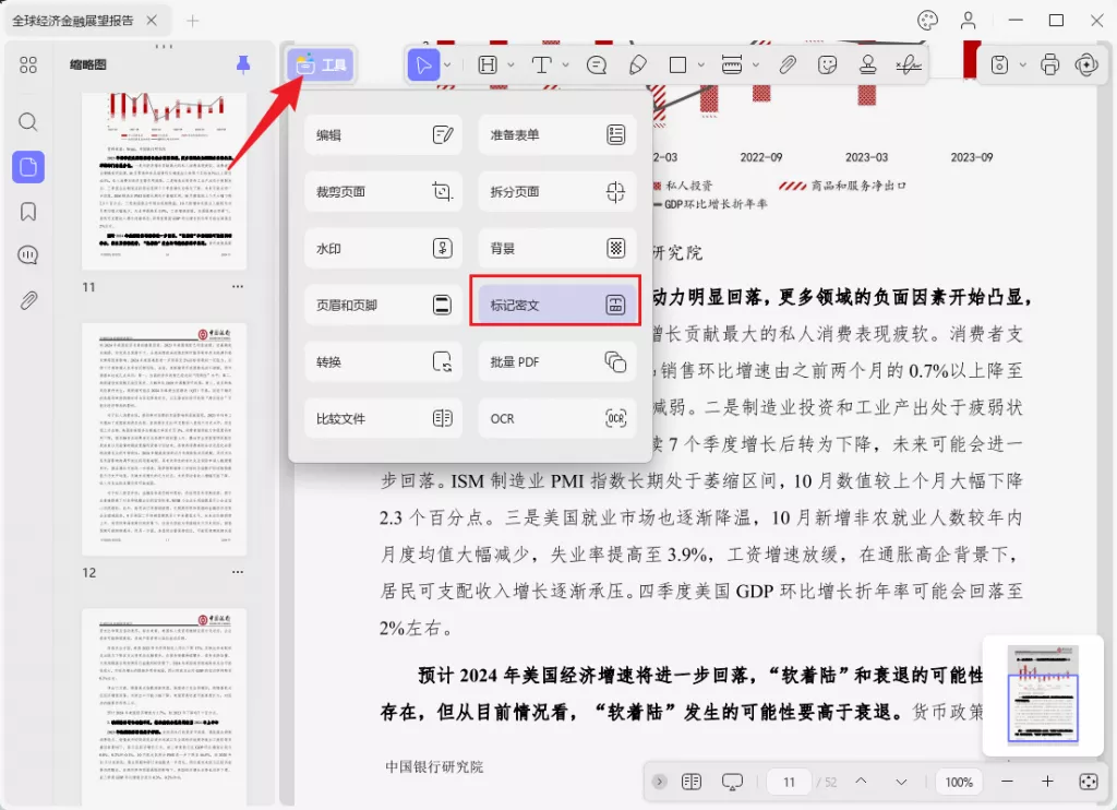 “标记密文”模式