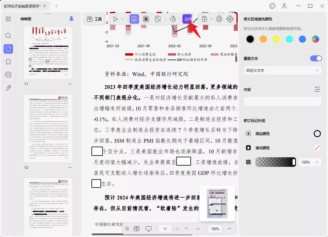 应用标记密文