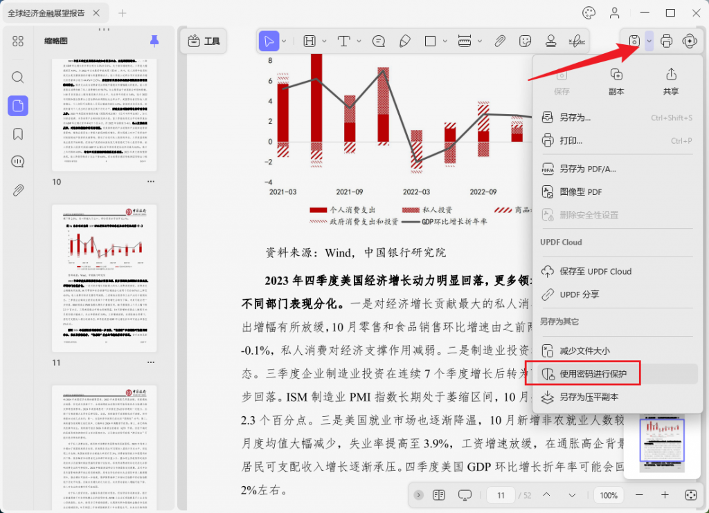 PDF文件添加打开密码