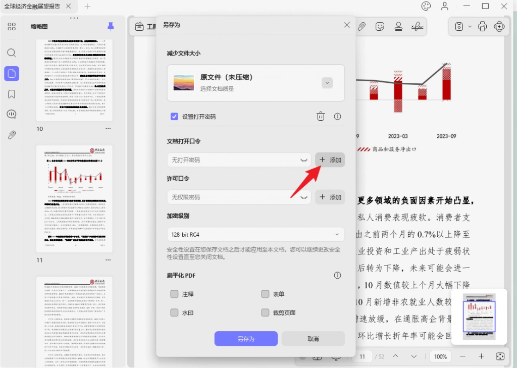 添加打开密码