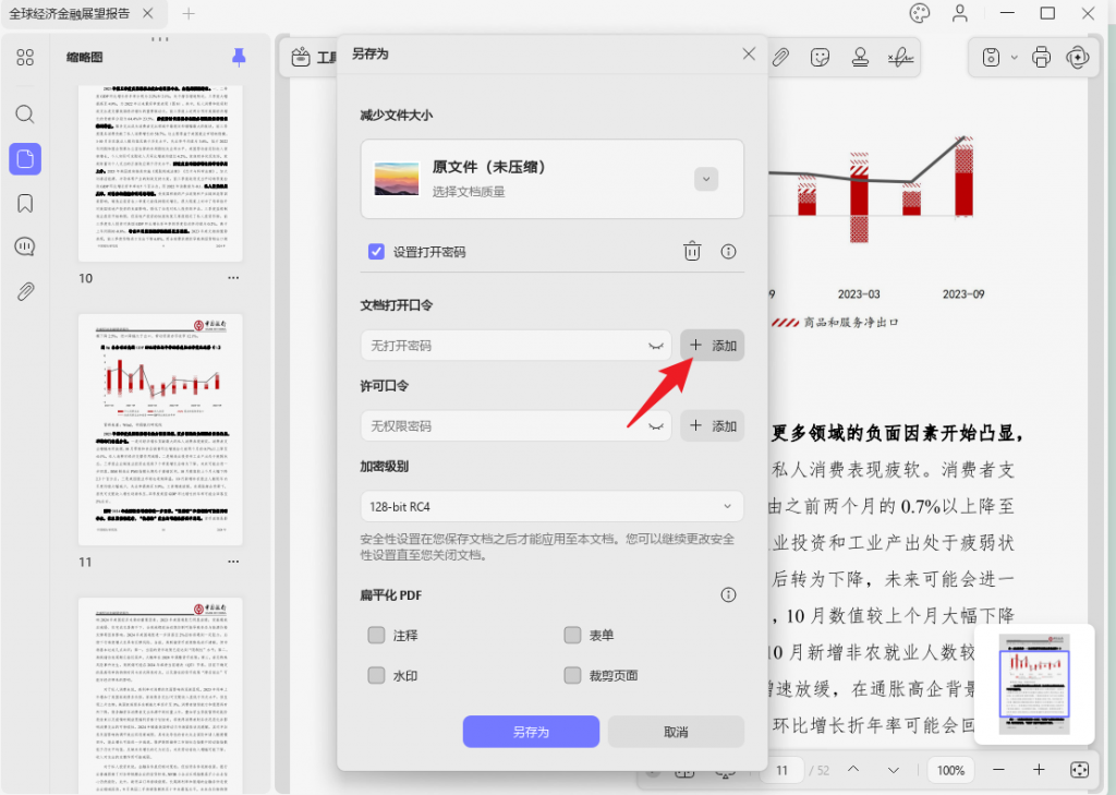 添加打开密码