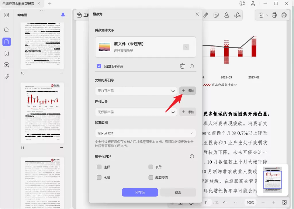 设置打开密码