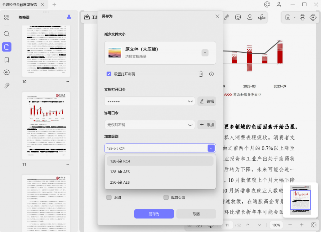 更改密码保护级别
