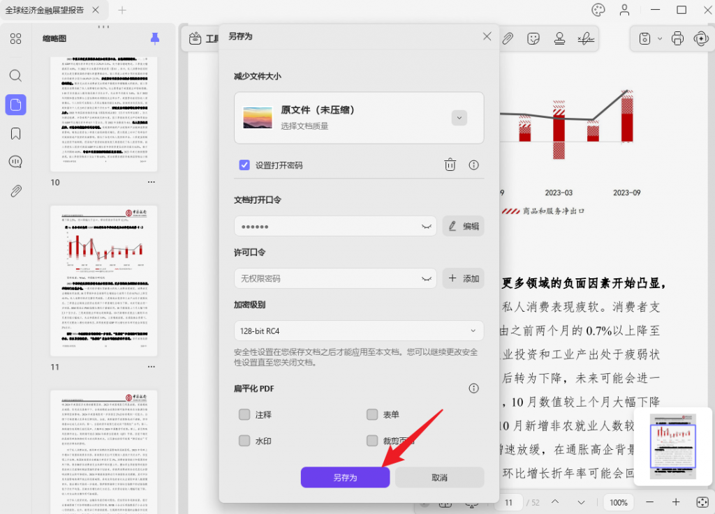 保存加密后的文件