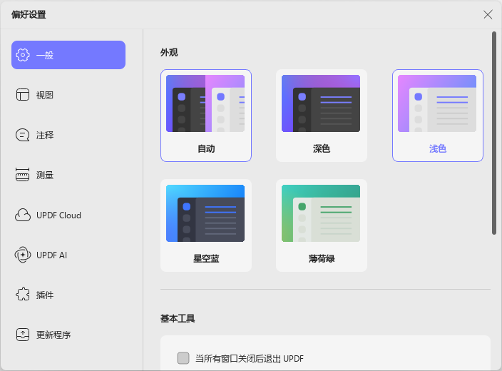 一般偏好设置
