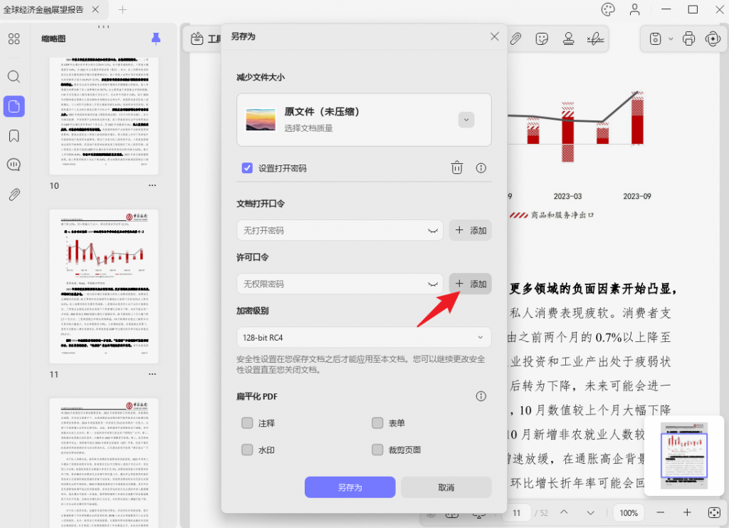 添加权限密码