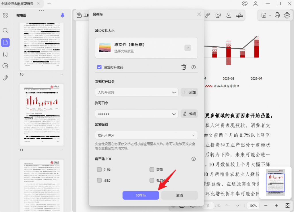 保存设置权限密码的文件