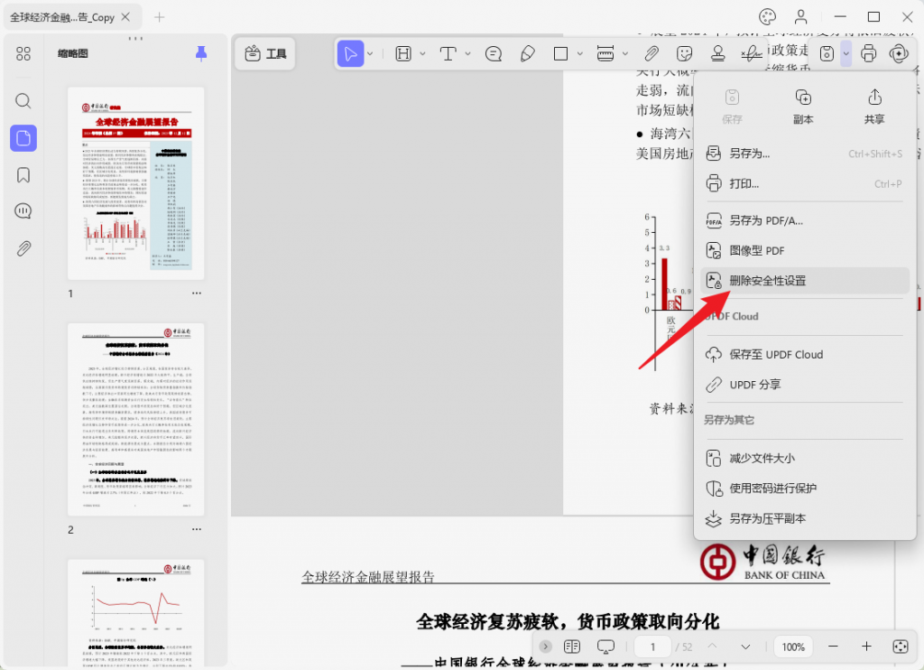 删除PDF文件密码