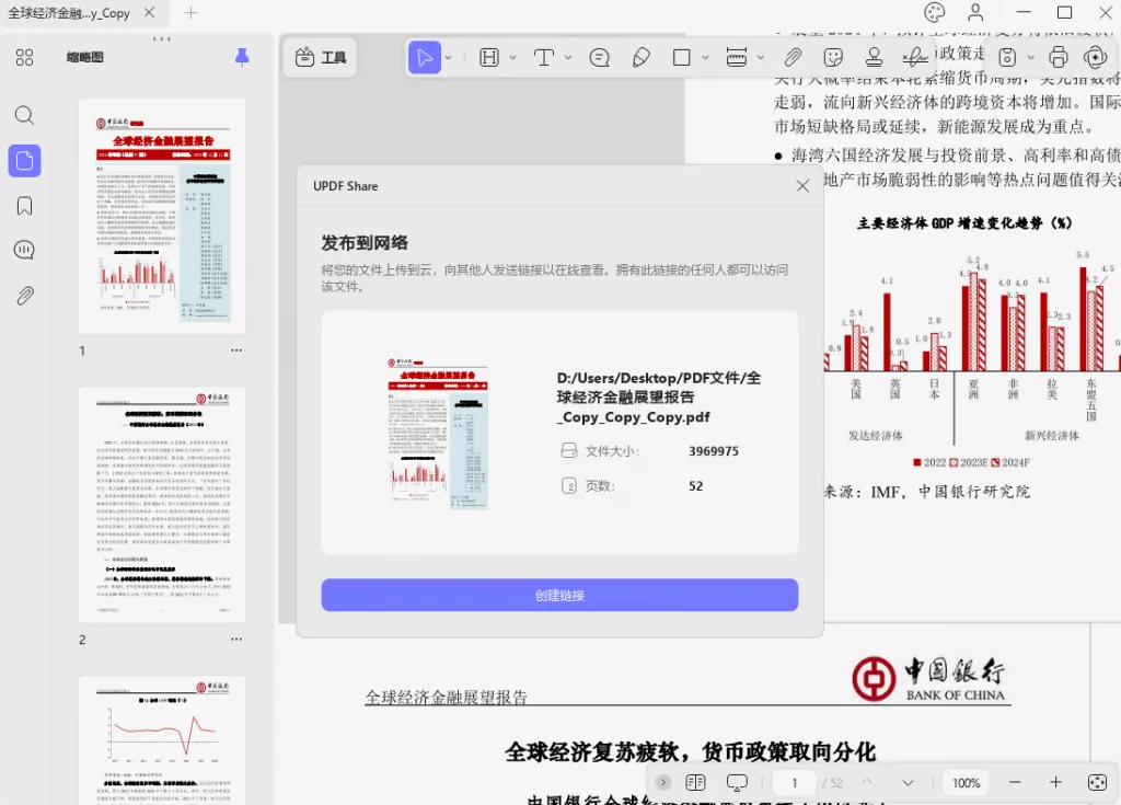 把 PDF 文件分享给别人
