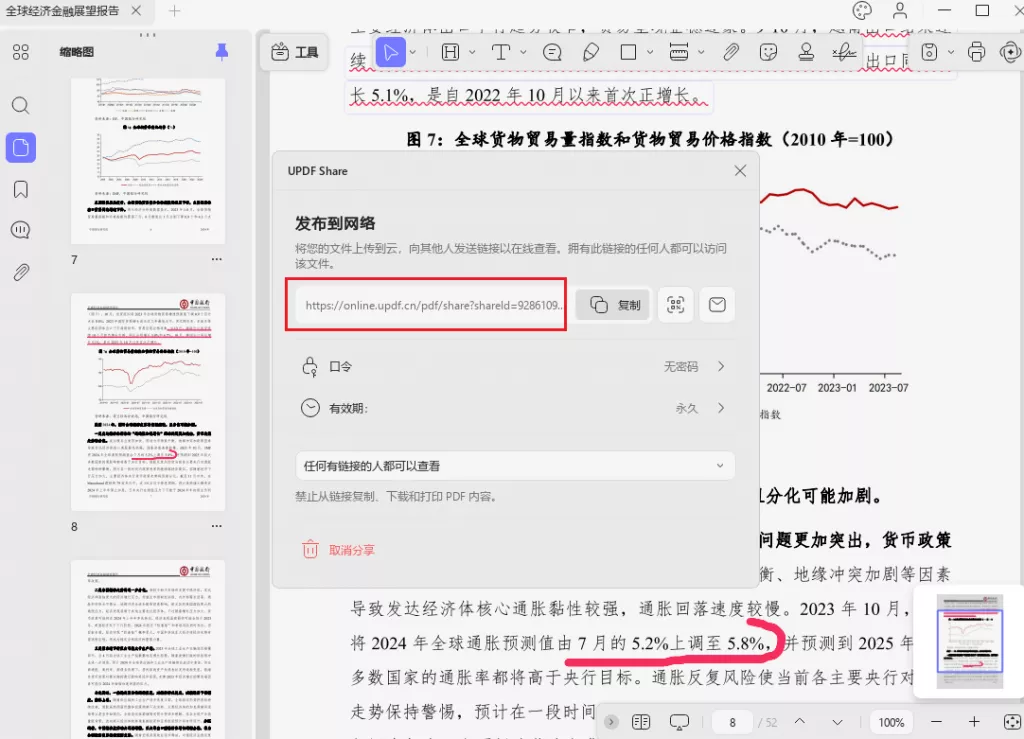 通过链接分享PDF文档