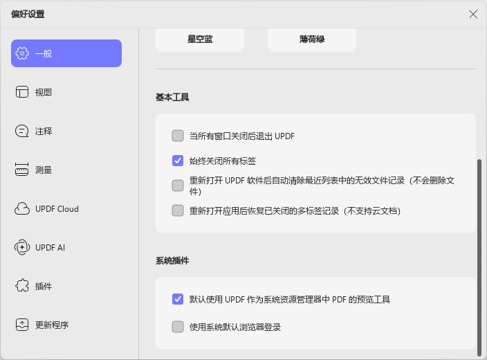 基本工具设置
